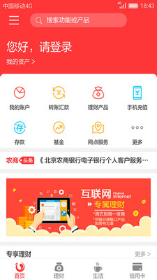 北京農商銀行手機銀行安卓版v2.1.0