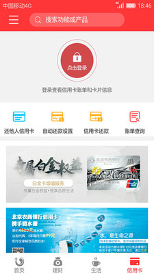 北京農商銀行手機銀行安卓版v2.1.0