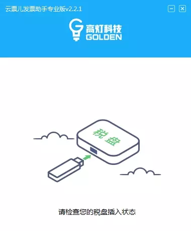 云票兒發票助手