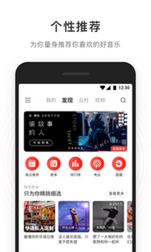 網易云音樂