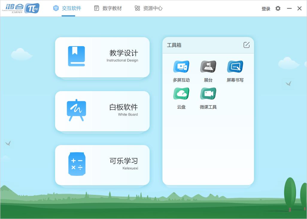鴻合交互教學軟件