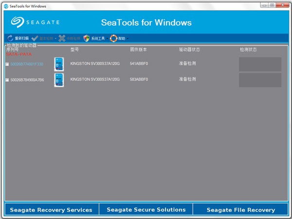 SeaTools(希捷硬盤檢測工具) V1.4.0.4