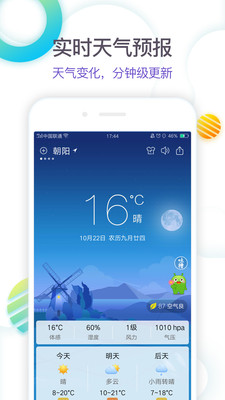 360天氣預報軟件
