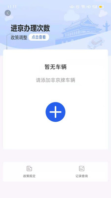 北京交警手機應用