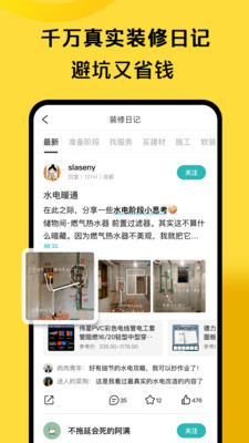 好好住家居分享平臺(tái)