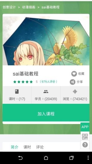 Sai繪圖教學平臺
