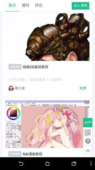 Sai繪圖教學平臺