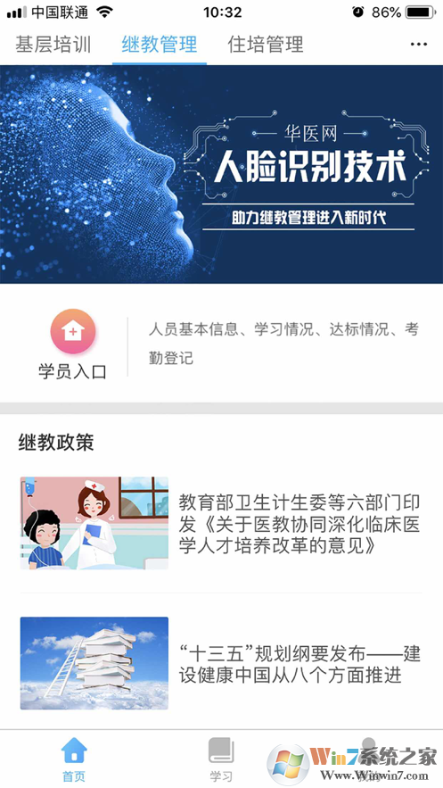 掌上華醫網