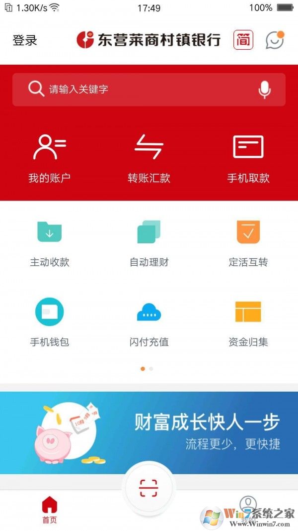 東營萊商村鎮銀行