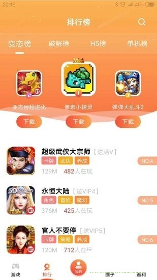 游戲天空手機游戲平臺