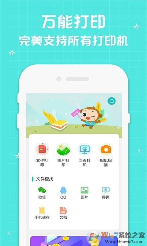 佳能手機打印機軟件