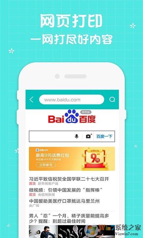 佳能手機打印機軟件