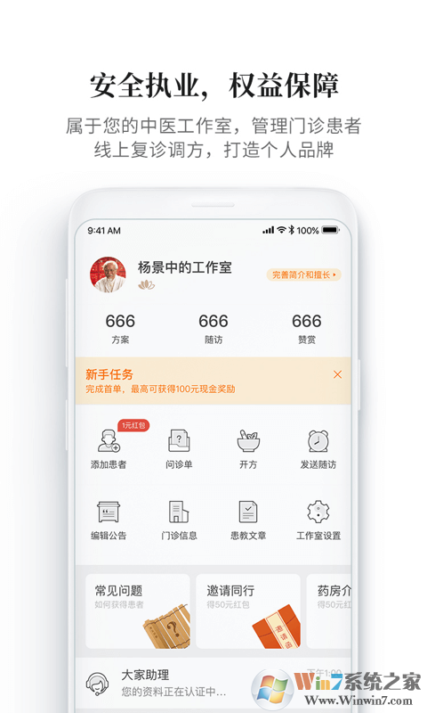 大家中醫