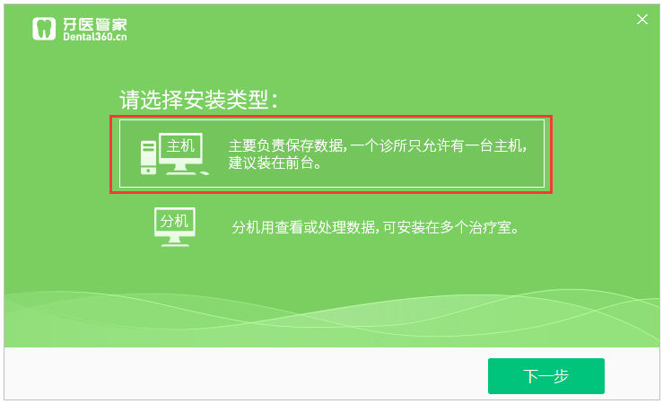 牙醫管家