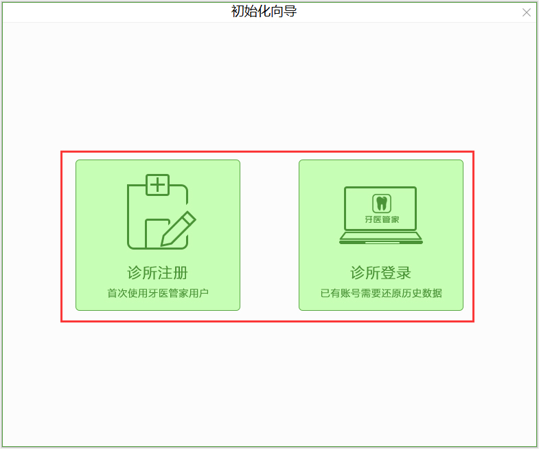 牙醫管家