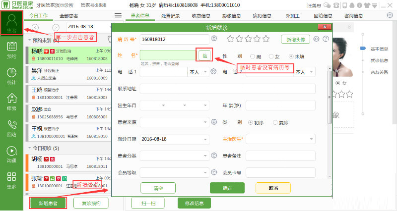 牙醫管家