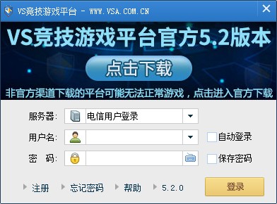 VS競技游戲對戰平臺 V5.2官方版