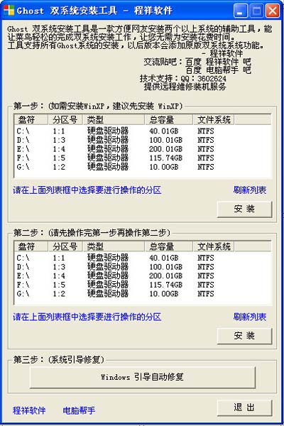 Ghost雙系統安裝工具 v1.0 綠色版
