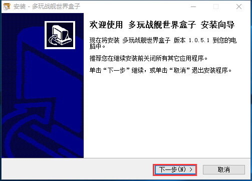 多玩戰艦世界盒子