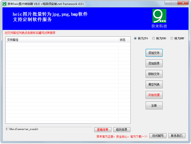 奈末Heic圖片轉換器