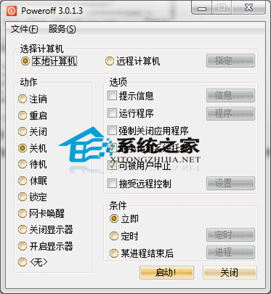 定時關機(PowerOff) V3.0.1.3 綠色漢化版