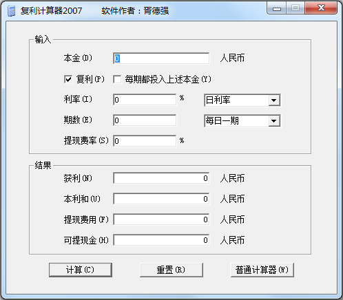 復利計算器 V2007 綠色版