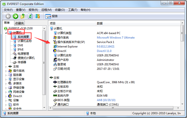 EVEREST Corporate Edition(硬件檢測工具) V5.50.2100 綠色便攜版