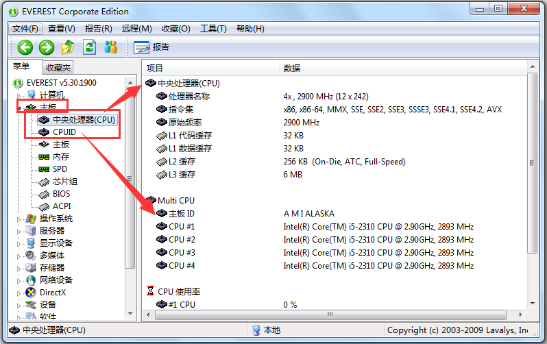 EVEREST Corporate Edition(硬件檢測工具) V5.50.2100 綠色便攜版