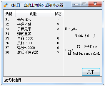 抗日:血戰上海灘超級修改器 V1.0綠色版