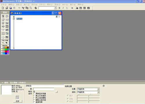 Authorware(多媒體創作工具) V7.02 中文綠色版