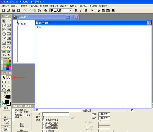 Authorware(多媒體創作工具) V7.02 中文綠色版