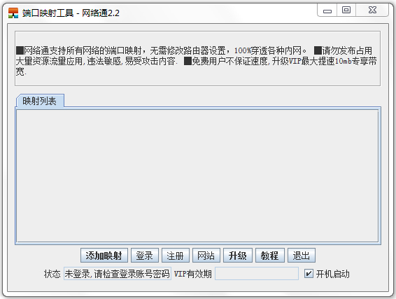 網絡通端口映射工具 V2.2