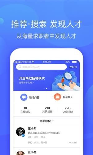 智聯招聘企業(yè)登錄app
