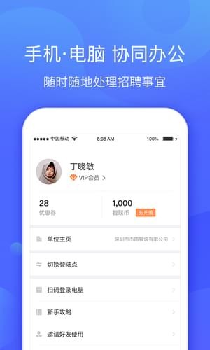 智聯招聘企業(yè)登錄入口手機版下載