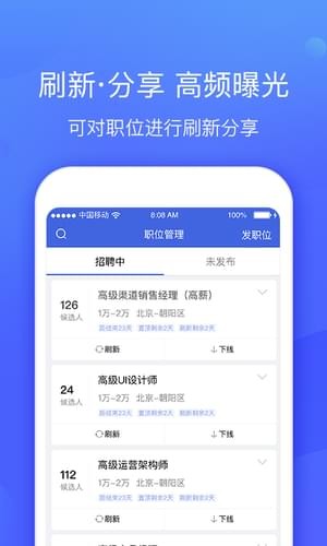 智聯招聘企業(yè)登錄app