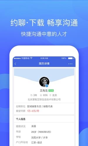 智聯招聘企業(yè)登錄入口手機版下載