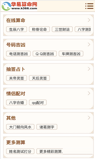 華易算命網