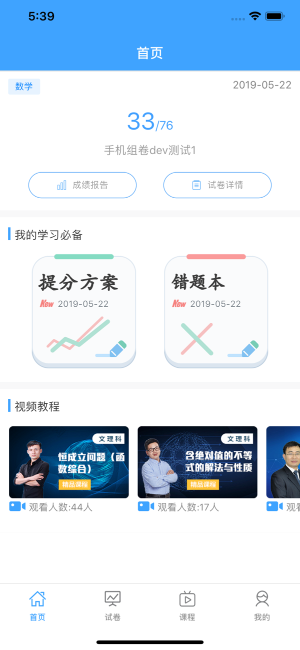 知心慧學學生端