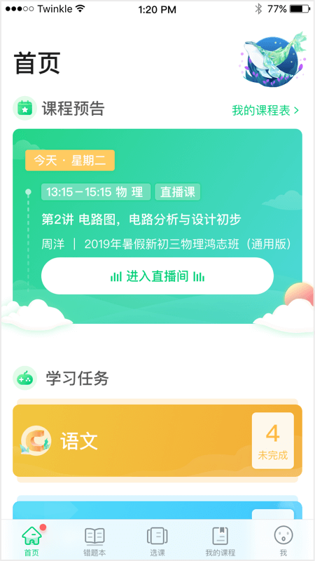星火網校