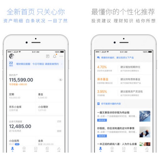 小白理財(cái)app下載