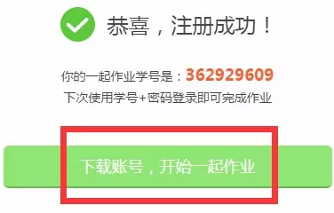 一起作業學生端