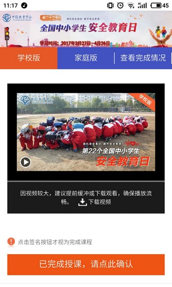 重慶安全教育平臺app