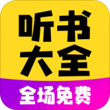 免費(fèi)聽(tīng)書(shū)寶
