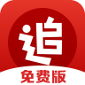 追書(shū)神器免費(fèi)版 