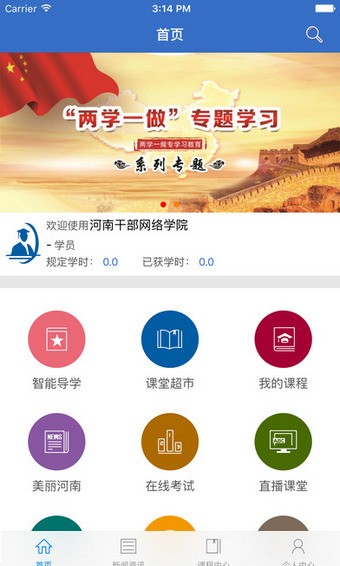 河南干部網絡學院