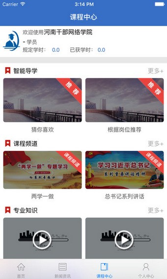 河南干部網絡學院app下載