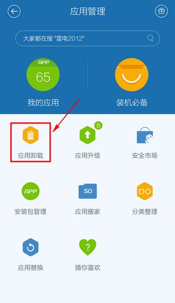 百度手機衛士官方下載
