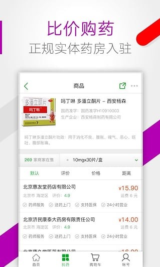 藥房網商城
