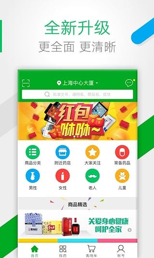 藥房網商城