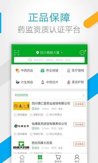 藥房網商城